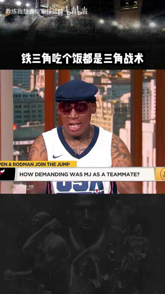 三人成行！羅德曼：公牛鐵三角吃飯都是三角戰術！